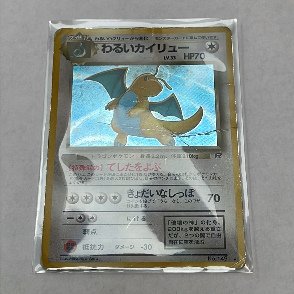 Dark Dragonite #149 Pokemon Japanese Rocket Gang